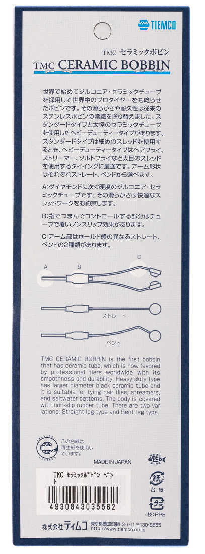 Tiemco_TMC_Ceramic_Bobbin_Standard_Bent2
